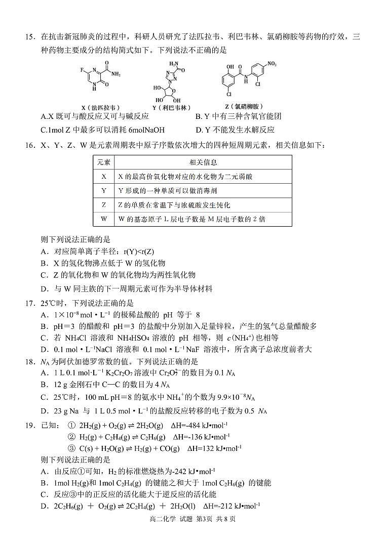 2020届浙江省绍兴市上虞区高三下学期第二次教学质量调测地理试题 PDF版03