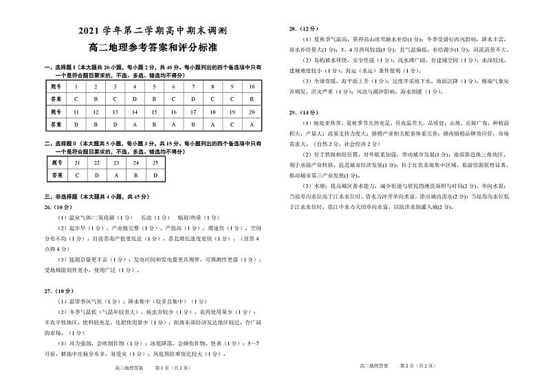 2021-2022学年浙江省绍兴市上虞区高二下学期（期末）学考适应性考试地理试题  PDF版01