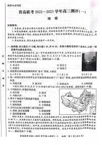 河南省普高联考2022-2023学年高三上学期测评（一）（9月）  地理   PDF版含解析