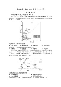 2023届重庆育才中学高考冲刺考试地理试题及答案