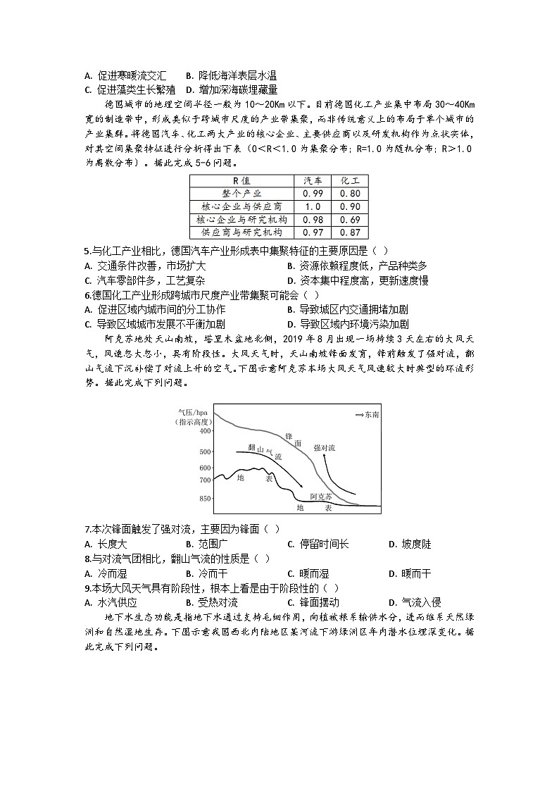 2023届重庆育才中学高考冲刺考试地理试题及答案第2页