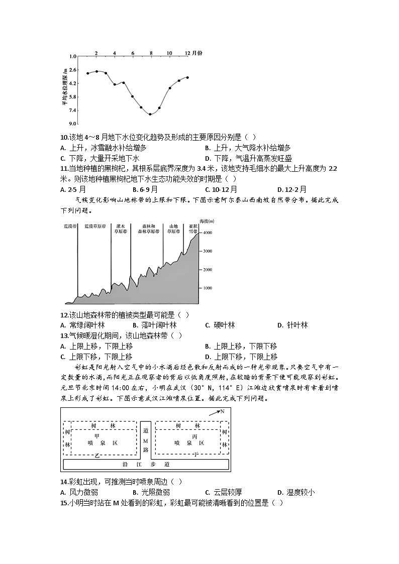 2023届重庆育才中学高考冲刺考试地理试题及答案第3页