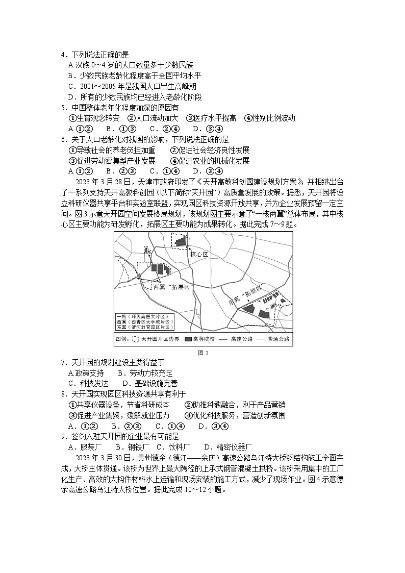 湖北省高中名校联盟2022-2023学年高一下学期5月联合测评地理试题及答案02