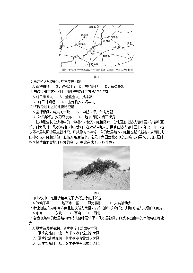 湖北省高中名校联盟2022-2023学年高一下学期5月联合测评地理试题及答案03