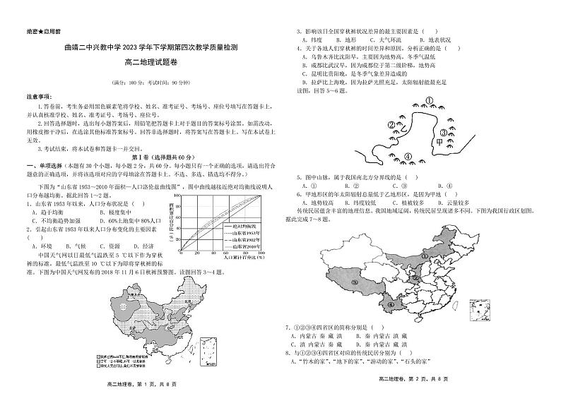 云南省曲靖市麒麟区麒麟区协作体2022-2023学年高二下学期6月月考地理试题及答案01