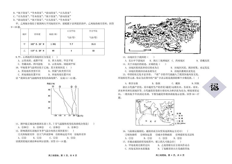 云南省曲靖市麒麟区麒麟区协作体2022-2023学年高二下学期6月月考地理试题及答案02
