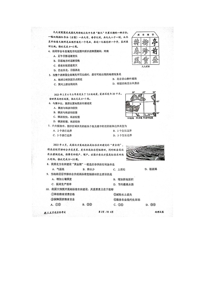 福建省厦门外国语学校2023届高三五月高考适应性考试地理试卷及答案第2页