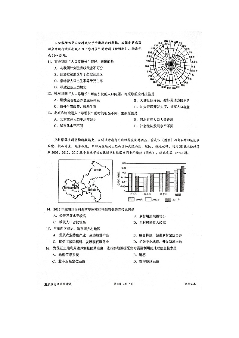 福建省厦门外国语学校2023届高三五月高考适应性考试地理试卷及答案第3页