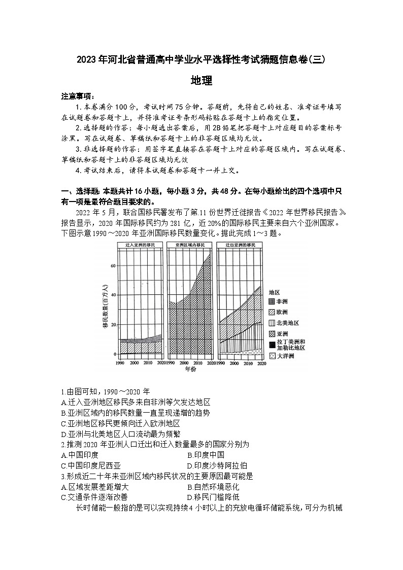 2023届河北省沧州市沧县中学高考模拟预测地理试题及答案01
