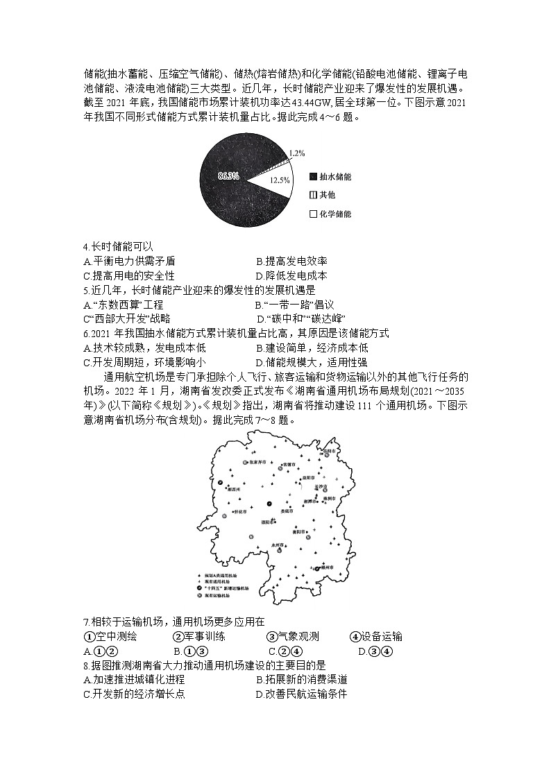 2023届河北省沧州市沧县中学高考模拟预测地理试题及答案02