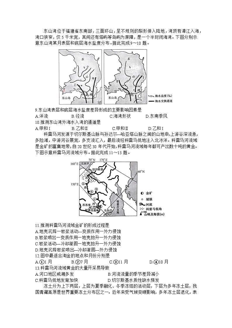 2023届河北省沧州市沧县中学高考模拟预测地理试题及答案03