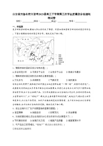 山东省齐鲁名校大联考2023届高三下学期第三次学业质量联合检测地理试卷（含答案）