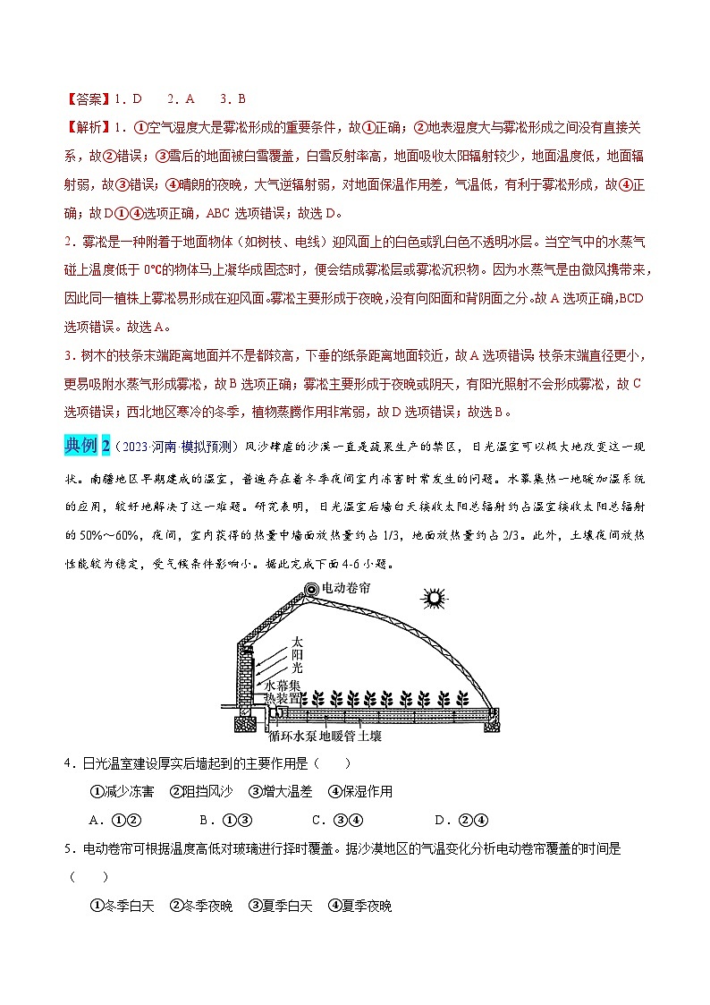押全国卷7—8题 自然地理（一）-备战高考地理临考题号押题（全国卷）02