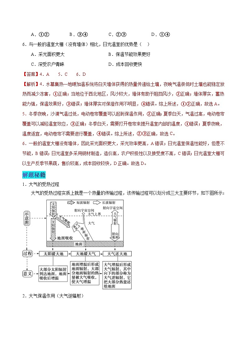 押全国卷7—8题 自然地理（一）-备战高考地理临考题号押题（全国卷）03