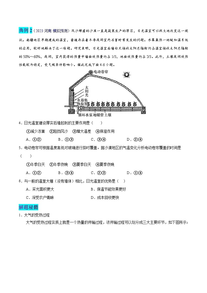 押全国卷7—8题 自然地理（一）-备战高考地理临考题号押题（全国卷）02