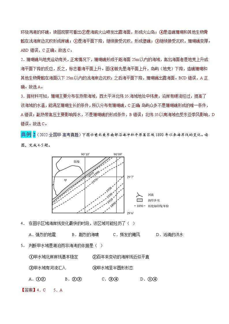 押全国卷9—11题 自然地理（二）-备战高考地理临考题号押题（全国卷）02