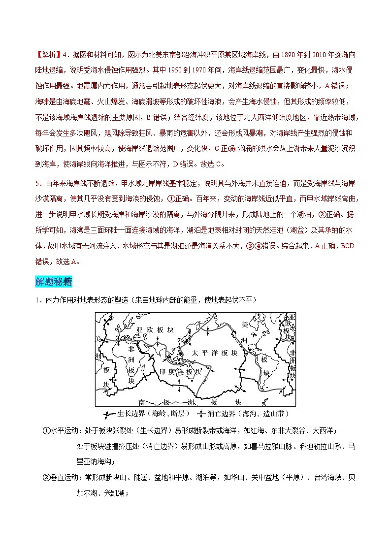 押全国卷9—11题 自然地理（二）-备战高考地理临考题号押题（全国卷）03