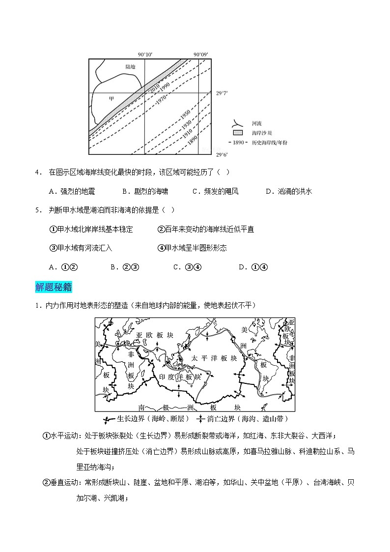 押全国卷9—11题 自然地理（二）-备战高考地理临考题号押题（全国卷）02