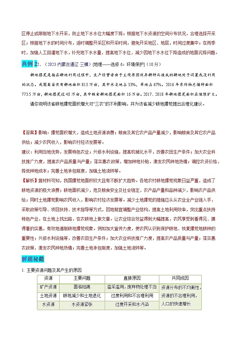 押全国卷44题 环境保护-备战高考地理临考题号押题（全国卷）02