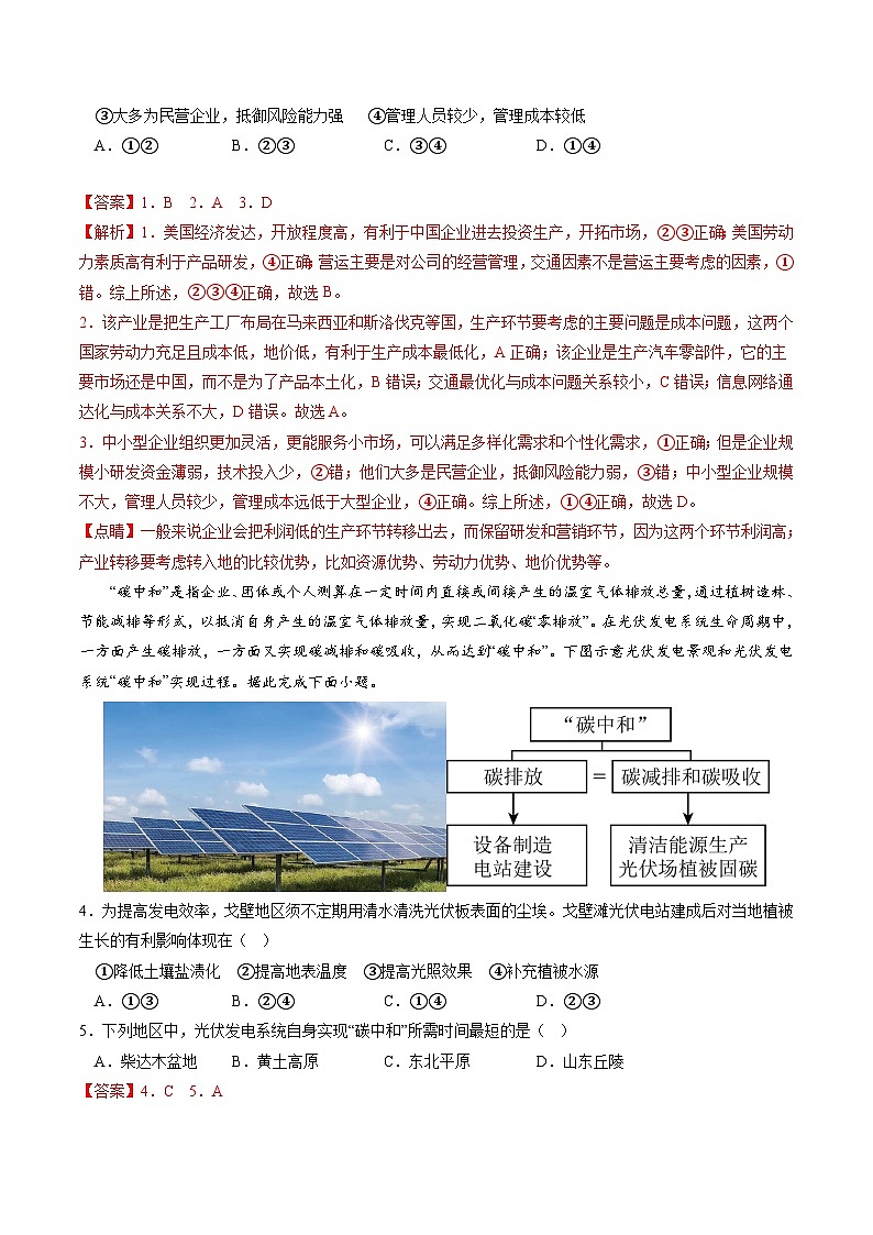 信息必刷卷01-高考地理考前信息必刷卷（全国甲卷专用）（解析版）第2页