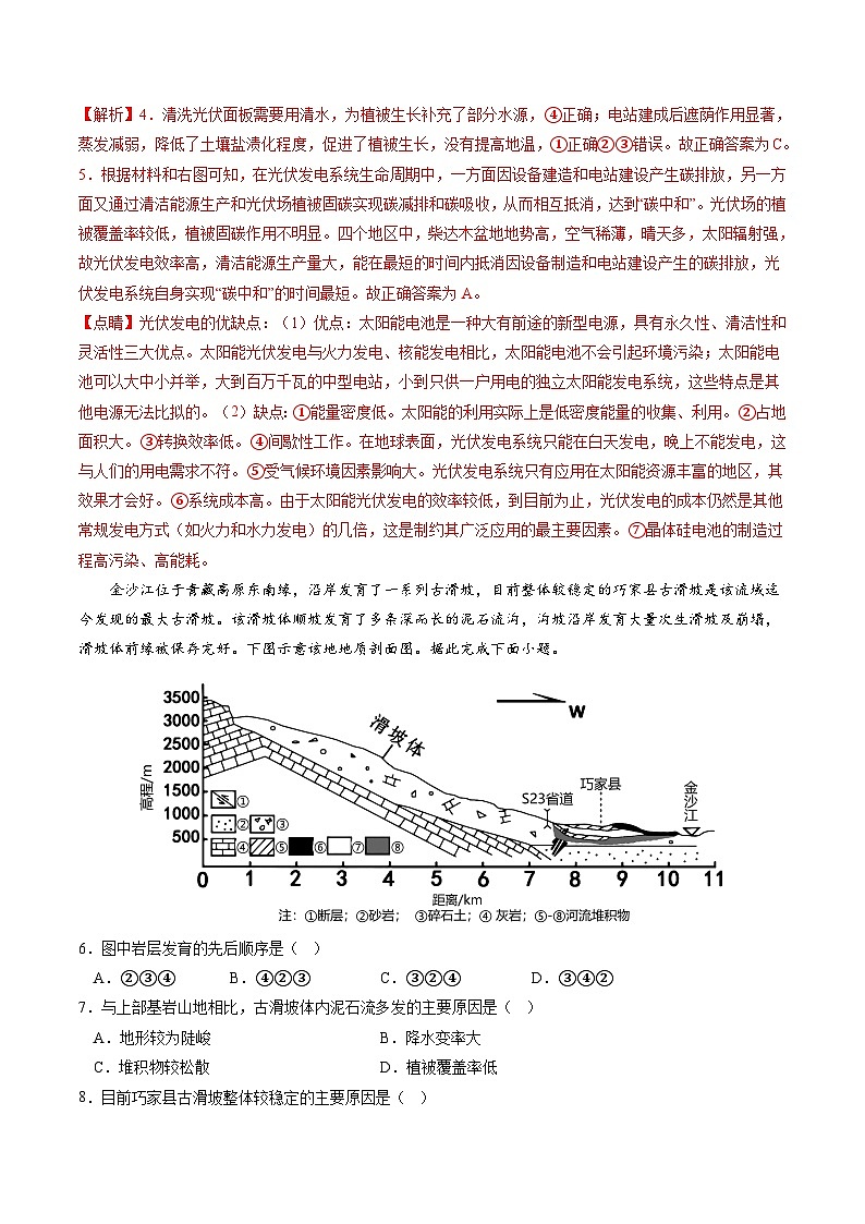 信息必刷卷01-高考地理考前信息必刷卷（全国甲卷专用）（解析版）第3页