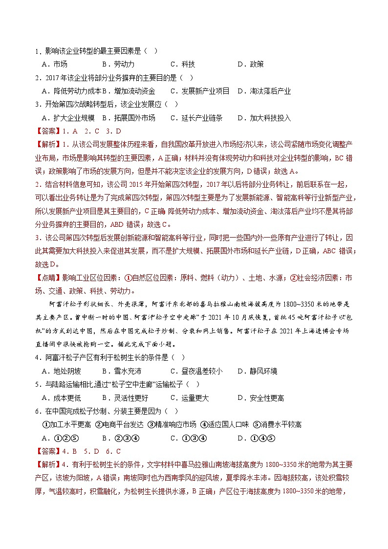 信息必刷卷04-高考地理考前信息必刷卷（全国甲卷专用）（解析版）第2页
