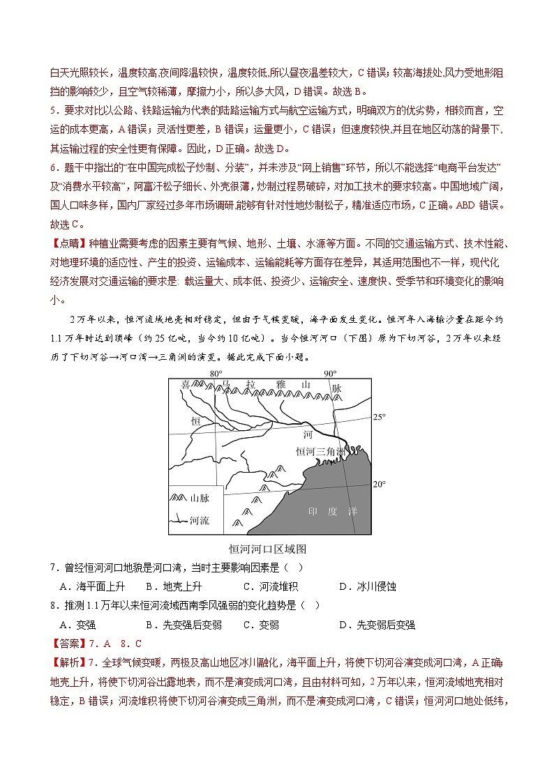 信息必刷卷04-高考地理考前信息必刷卷（全国甲卷专用）（解析版）第3页