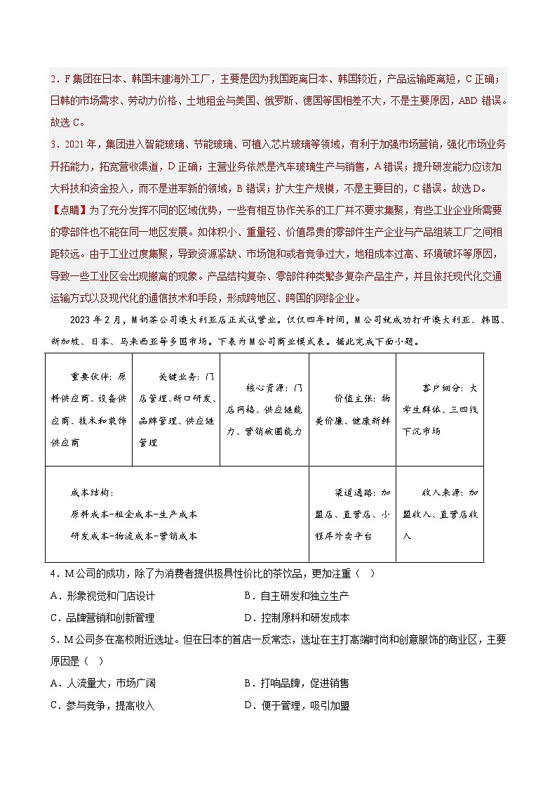 信息必刷卷03-高考地理考前信息必刷卷（全国乙卷）（解析版）第2页