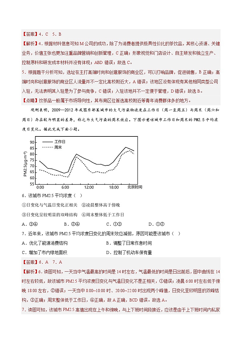 信息必刷卷03-高考地理考前信息必刷卷（全国乙卷）（解析版）第3页