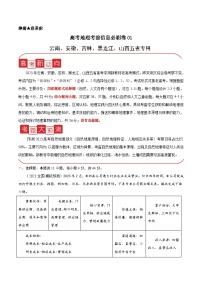 信息必刷卷01-高考地理考前信息必刷卷（云南、安徽、吉林、黑龙江、山西五省通用）