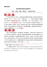 信息必刷卷02-高考地理考前信息必刷卷（云南、安徽、吉林、黑龙江、山西五省通用）