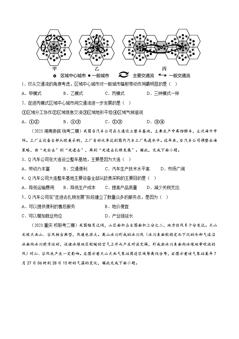 信息必刷卷02-高考地理考前信息必刷卷（云南、安徽、吉林、黑龙江、山西五省通用）（原卷版）第2页