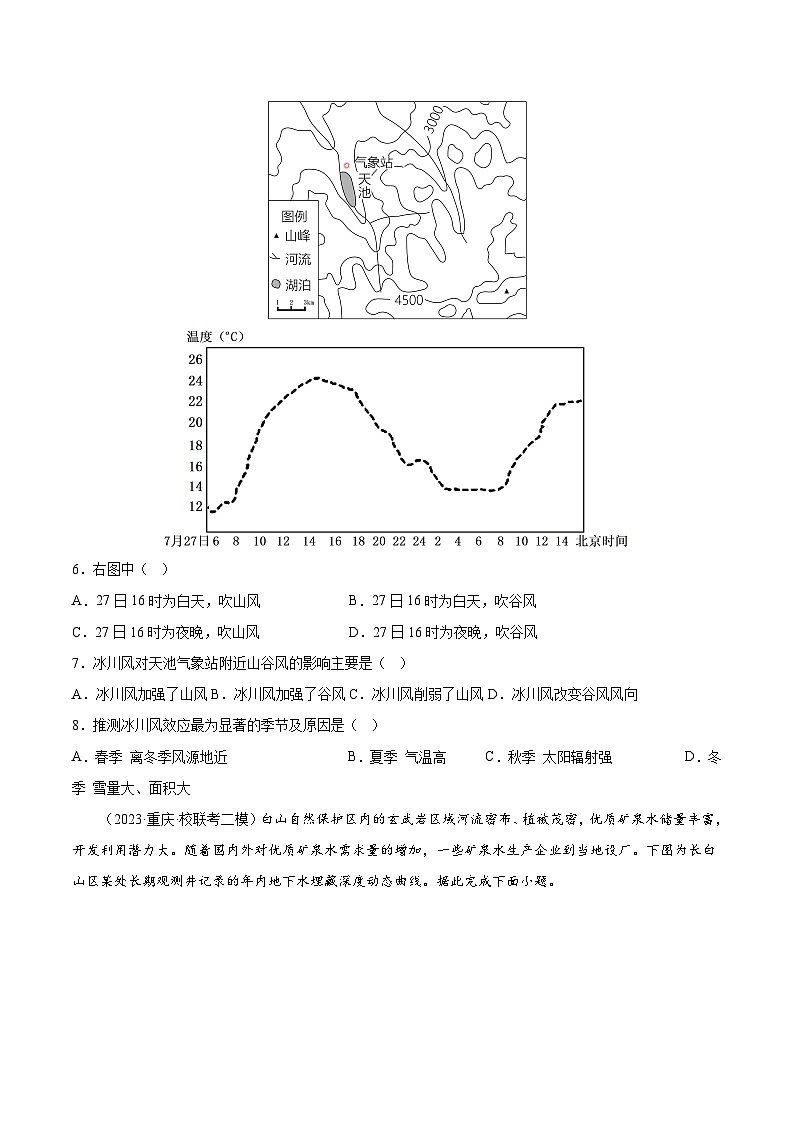 信息必刷卷02-高考地理考前信息必刷卷（云南、安徽、吉林、黑龙江、山西五省通用）（原卷版）第3页