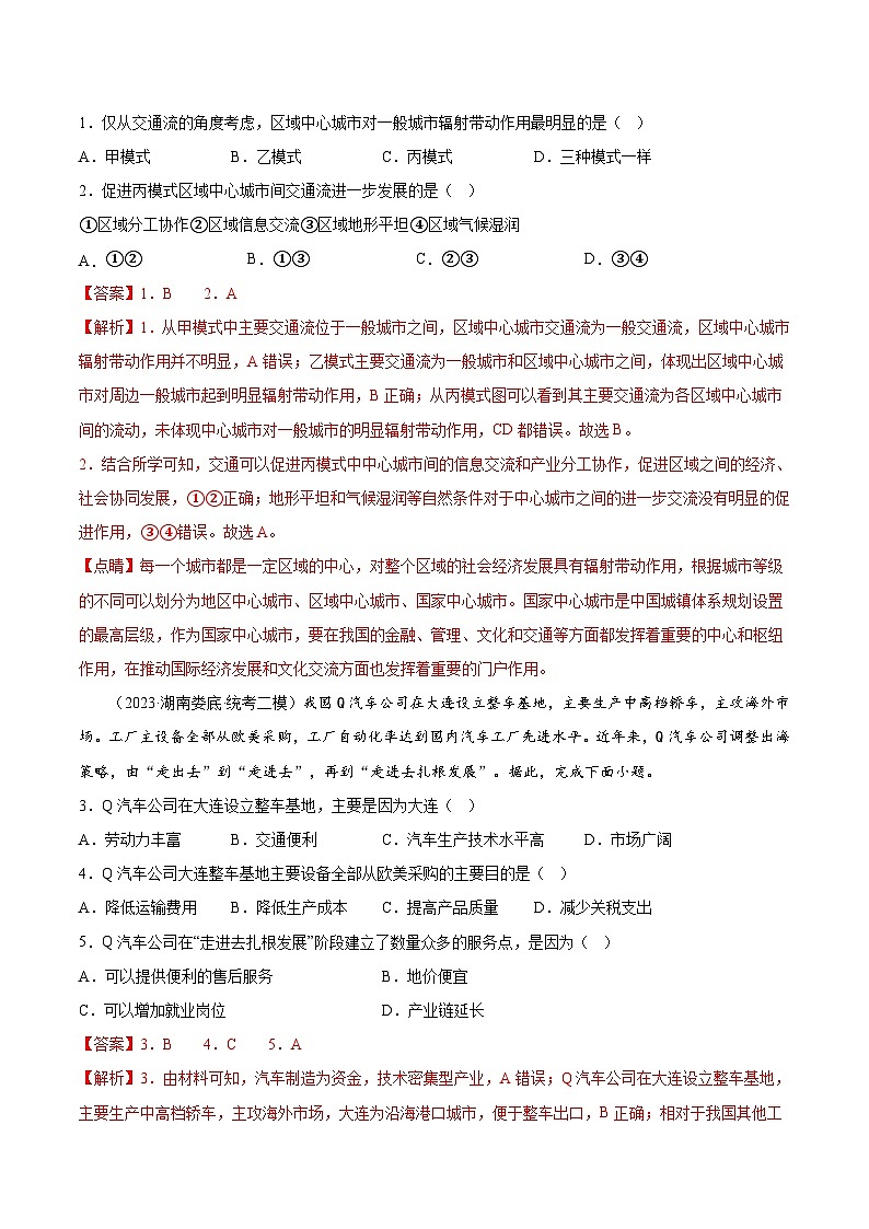 信息必刷卷02-高考地理考前信息必刷卷（云南、安徽、吉林、黑龙江、山西五省通用）（解析版）第2页