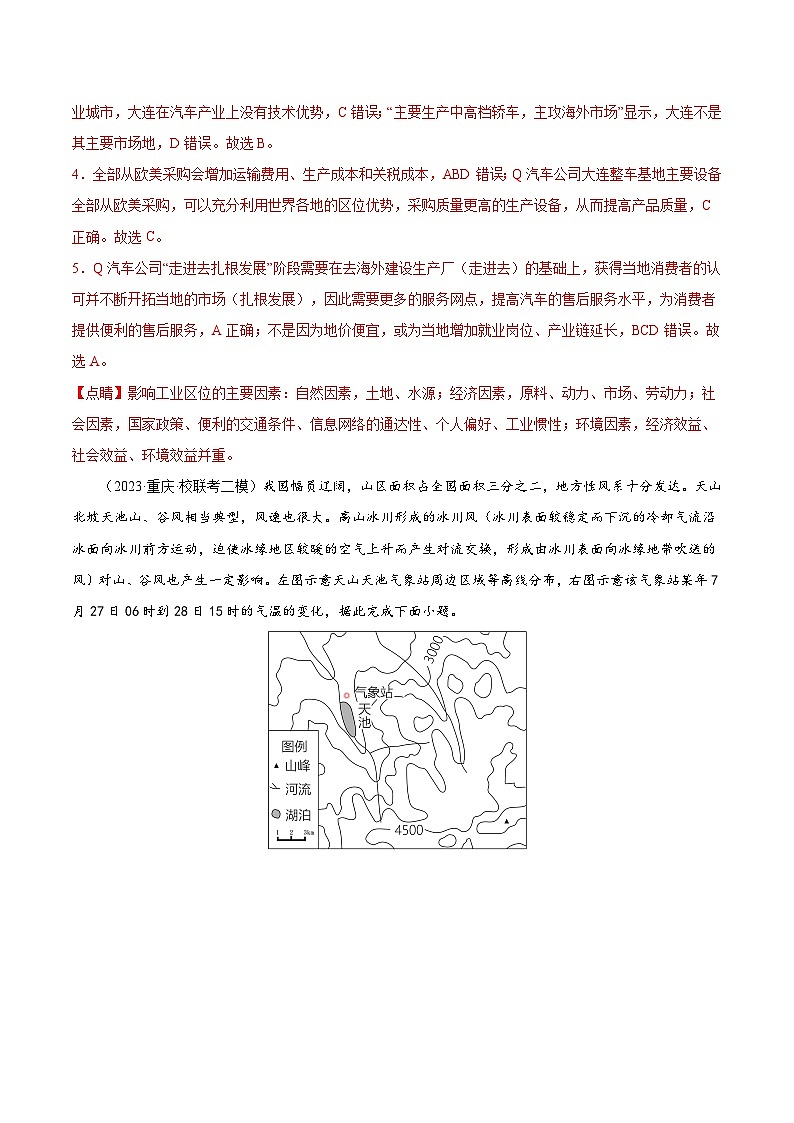 信息必刷卷02-高考地理考前信息必刷卷（云南、安徽、吉林、黑龙江、山西五省通用）（解析版）第3页