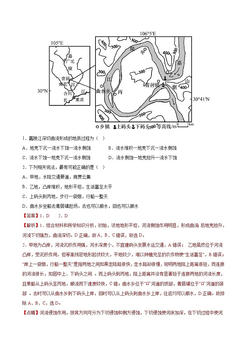 信息必刷卷03-高考地理考前信息必刷卷（云南、安徽、吉林、黑龙江、山西五省通用）（解析版） 第2页
