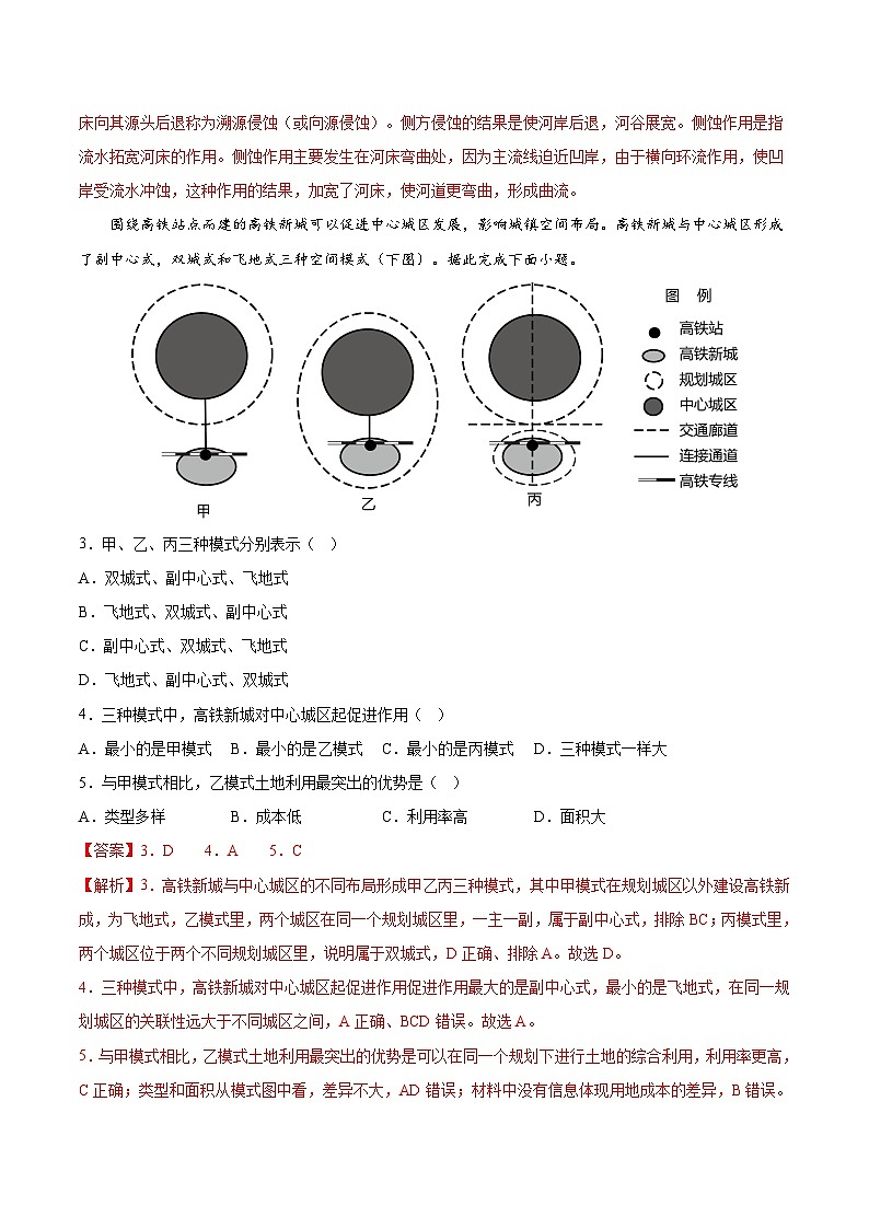 信息必刷卷03-高考地理考前信息必刷卷（云南、安徽、吉林、黑龙江、山西五省通用）（解析版） 第3页