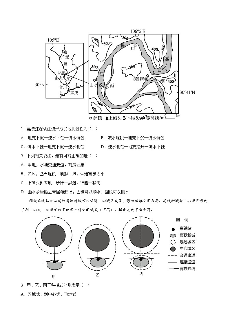 信息必刷卷03-高考地理考前信息必刷卷（云南、安徽、吉林、黑龙江、山西五省通用）（原卷版）第2页