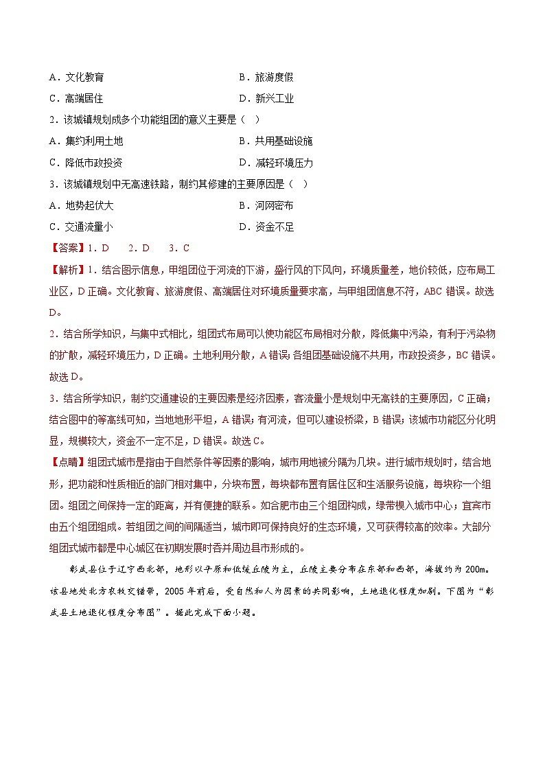 信息必刷卷04-高考地理考前信息必刷卷（云南、安徽、吉林、黑龙江、山西五省通用）（解析版） 第2页