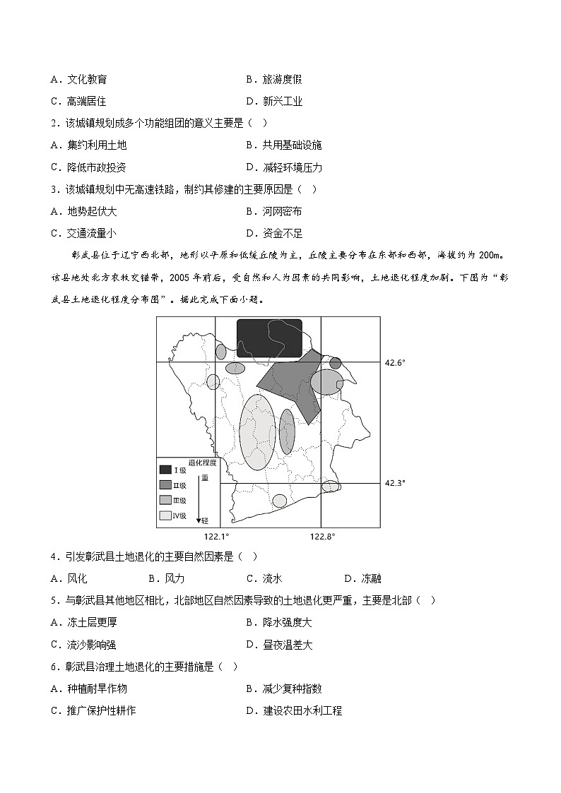 信息必刷卷04-高考地理考前信息必刷卷（云南、安徽、吉林、黑龙江、山西五省通用）（原卷版）第2页
