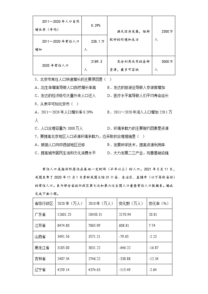 专题03 人口变化-高考地理热点专项训练第3页