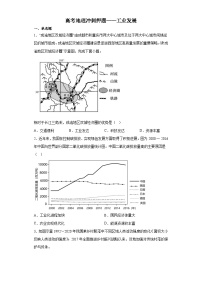 专题04 工业发展-高考地理热点专项训练
