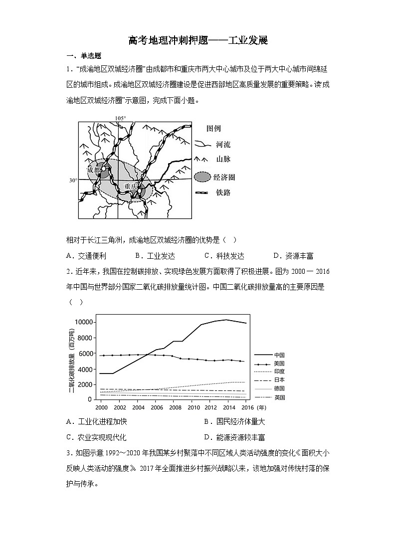 专题04 工业发展-高考地理热点专项训练01
