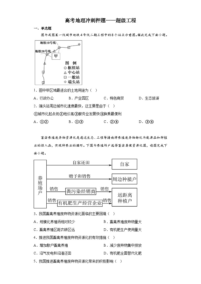 专题08 超级工程-高考地理热点专项训练第1页
