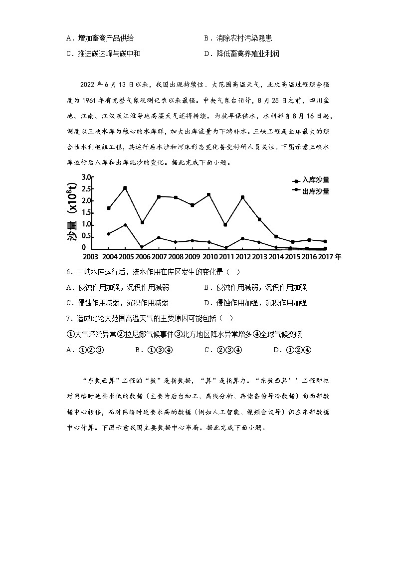 专题08 超级工程-高考地理热点专项训练第2页