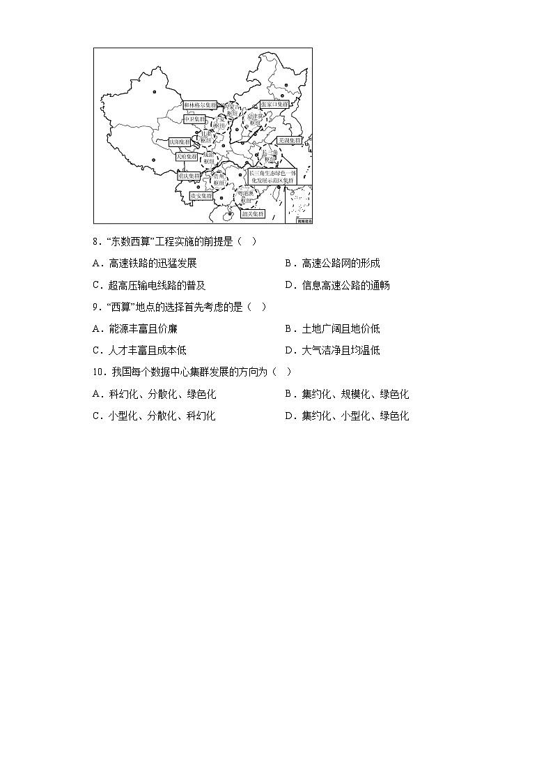 专题08 超级工程-高考地理热点专项训练第3页