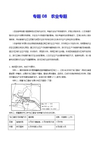 专题08 农业专题-冲刺高考地理大题突破+限时集训（全国通用）