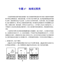 专题17 地理过程类-冲刺高考地理大题突破+限时集训（全国通用）