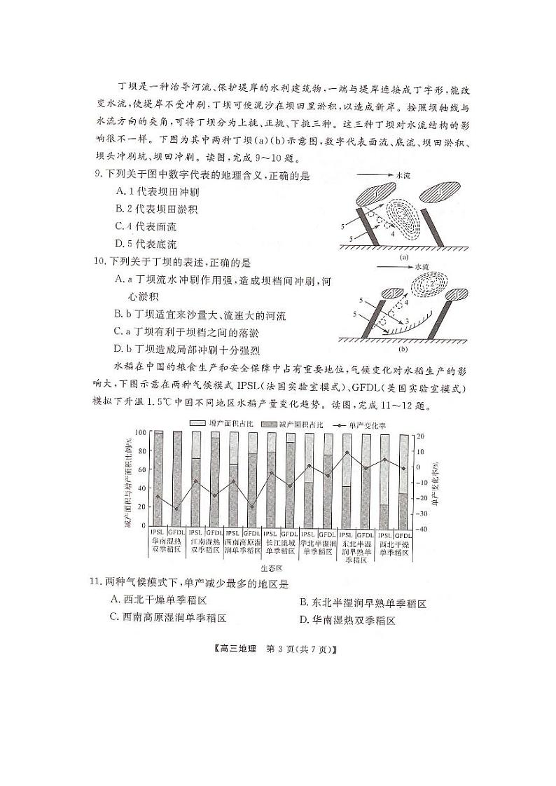 2023届湖南省名校联盟高三5月冲刺压轴大联考 地理第3页