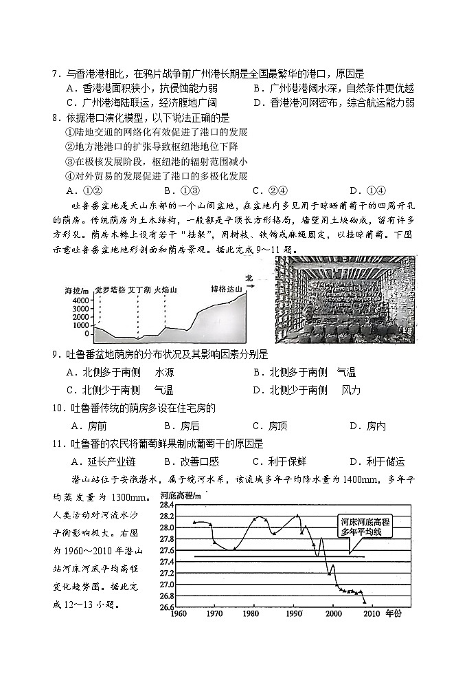 2023届湖北省高考冲刺模拟试卷地理试题（八）03